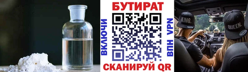 mega вход Славянск-на-Кубани БУТИРАТ BDO 33%